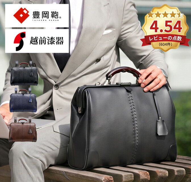 【豊岡鞄公式】3wayダレスバッグ メンズ 越前漆器×本革 日本製 ビジネスリュック 15.6インチPC 軽量防水 A4