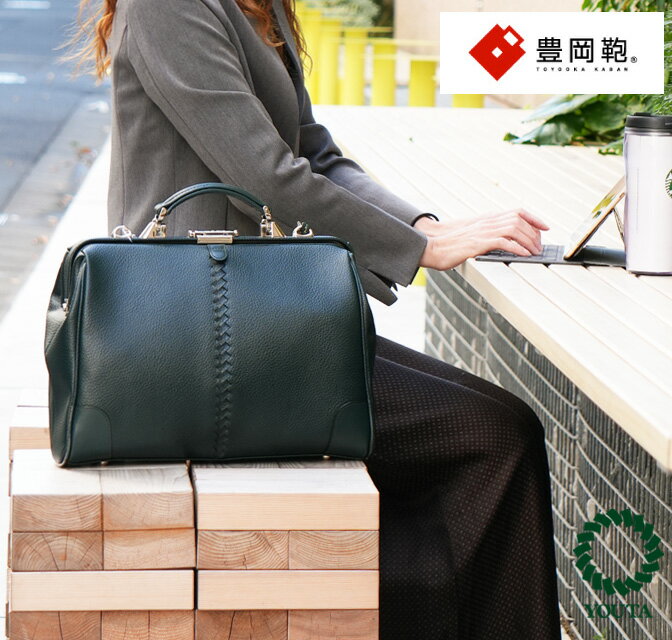 豊岡鞄 ダレスバッグ ビジネスバッグ レディース 軽量 リュック ブリーフケース ドクターバッグ 日本製..