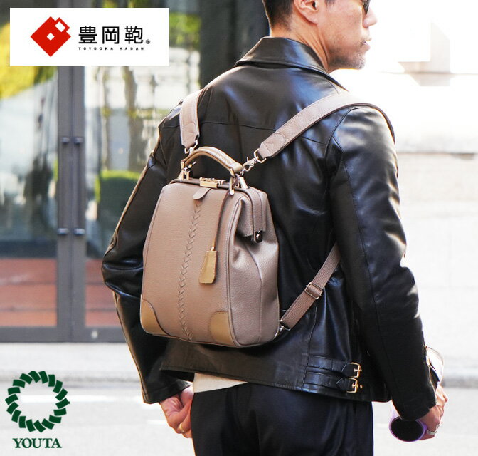 豊岡鞄 ミニダレスバッグ ミニリュック レディース ダレスバッグ ミニ ドクターズバッグ 日本製 豊岡 軽量 防水 B5 iPad YK-0060 YOUTA ヨータ 縦型 NEW XSサイズ