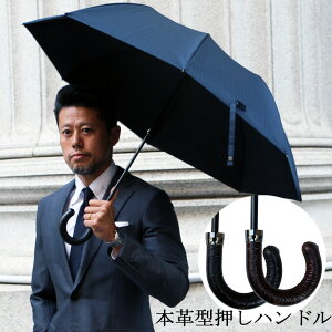 Ramuda ラムダ 1本限定 本革 折りたたみ傘 メンズ 雨傘 軽量 日本製 高級 ブランド 2段折 紳士用 超撥水 UV加工 晴雨兼用 日傘水をはじく傘 風に強い 丈夫 おしゃれ 耐風 グラスファイバー 58cm 濡れない ビジネス370g ラムダ 甲州織 本革型押し