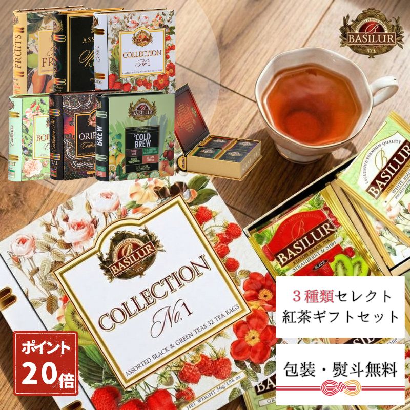 【ギフト仕様】TEA BOOK セレクト6,000円コース1【紅茶 送料無料 ギフト 誕生日 かわいい 結婚内祝い 出産内祝い 缶 即日発送 水出し おしゃれ お返し 引き出物 引出物 引越し ご挨拶 粗供養 快気祝い 結婚祝い 記念品 粗品 茶の子 内祝い 個 包装 敬老の日 お歳暮