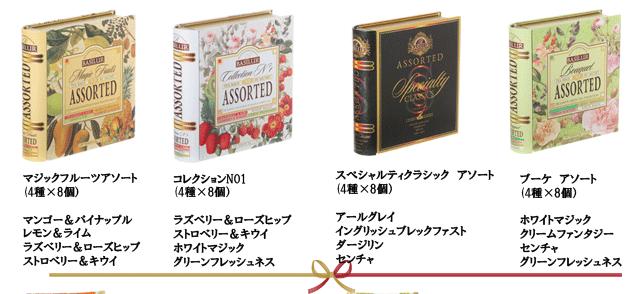 【ギフト仕様】TEA BOOK セレクト5,000円コース1【紅茶 送料無料 ギフト お中元 残暑見舞い誕生日 かわいい 結婚内祝い 出産内祝い 缶 即日発送 水出し おしゃれ お返し 引き出物 引出物 引越し ご挨拶 粗供養 快気祝い 結婚祝い 記念品 粗品 茶の子 内祝い