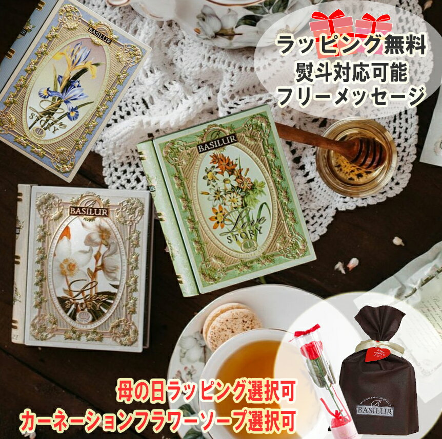 おしゃれ紅茶ギフト BOOK型紅茶3缶セット ティーバッグ3種 5袋 【紅茶 誕生日 母の日 お花 セット カーネーション 送料無料 即日発送 女性 ギフト お返し アールグレイ おしゃれ 内祝い プレゼ…