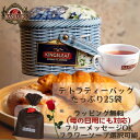 世界70カ国で愛される紅茶ギフト|バスケット型紅茶缶 (テトラバッグ25袋)プレゼント かわいい 紅茶専門店 高級 セイロンティー 映える アイスティー 人気 女性 フレーバーティー アイスティー オシャレ 茶葉 バシラーティースプリングフラワー 20代 30代40代