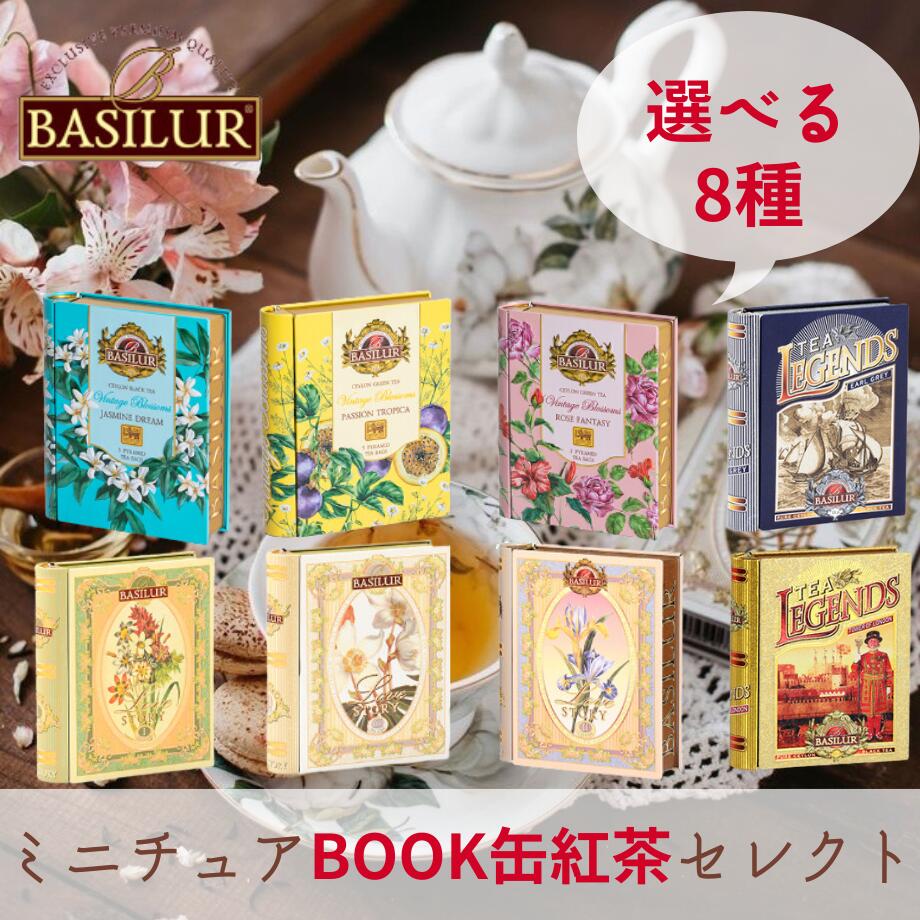 8種類から選べる！ミニチュアBOOK缶紅茶セレクト（ティーバッグ5袋）紅茶 1000円 母の日 ギフト おしゃれ プチギフト 誕生日プレゼント 引菓子 引き菓子 女友達 20代 30代 40代 50代 引越し 退職祝い ご挨拶 祝い かわいい