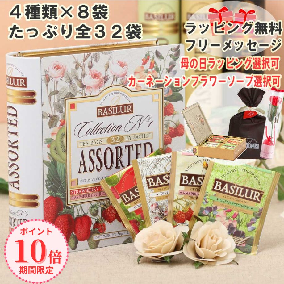 バシラーティー 紅茶 ＼期間限定ポイント10倍／【母の日】女性に人気！紅茶ギフト(ティーバッグ32袋）【女性 紅茶 ギフト 母の日 カーネーション 花 フラワーソープ お返し 誕生日 プレゼント かわいい 缶 セット おしゃれ おうち時間 個包装 詰め合わせ 配送日指定可 フリーメッセージ 】