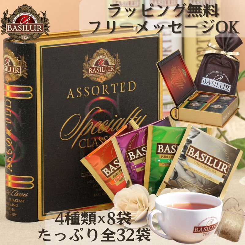 世界70カ国で愛される紅茶ギフト|アソート4種類(ティーバッグ32袋)誕生日 お返し おしゃれ かわいい アールグレイ 引越し ご挨拶 プレゼント 20代 30代 40代 50代 プレゼント 女性 フレーバーティー メッセージカード 紅茶専門店 高級 フラワーソープ ダージリン