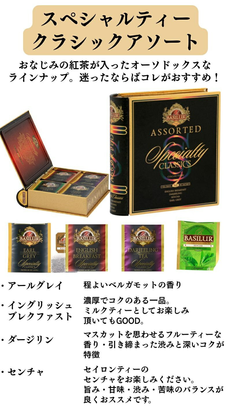 8種類から選べるBOOK缶紅茶ギフト(32袋入) ホワイトデー お返し 誕生日プレゼント 女性 職場 上司 先生 おしゃれ 缶 紅茶缶 個包装 詰め合わせ フレーバーティー ブック型 紅茶専門店 高級 フラワーソープ 20代 30代 40代 50代 バシラーティー ノンカフェイン ハーブティー