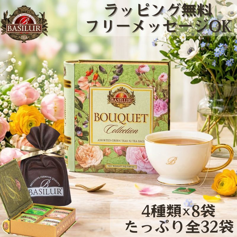 女性に人気！緑茶ギフト(ティーバッグ32袋) 母の日 誕生日プレゼント 女友達 おしゃれ 缶 かわいい 個包装 詰め合わせ グリーンティー フレーバーティー ブック型 紅茶専門店 高級 フラワーソープ 20代 30代 40代 50代 チョコ以外 贈り物 バシラーティー 入学祝 新生活