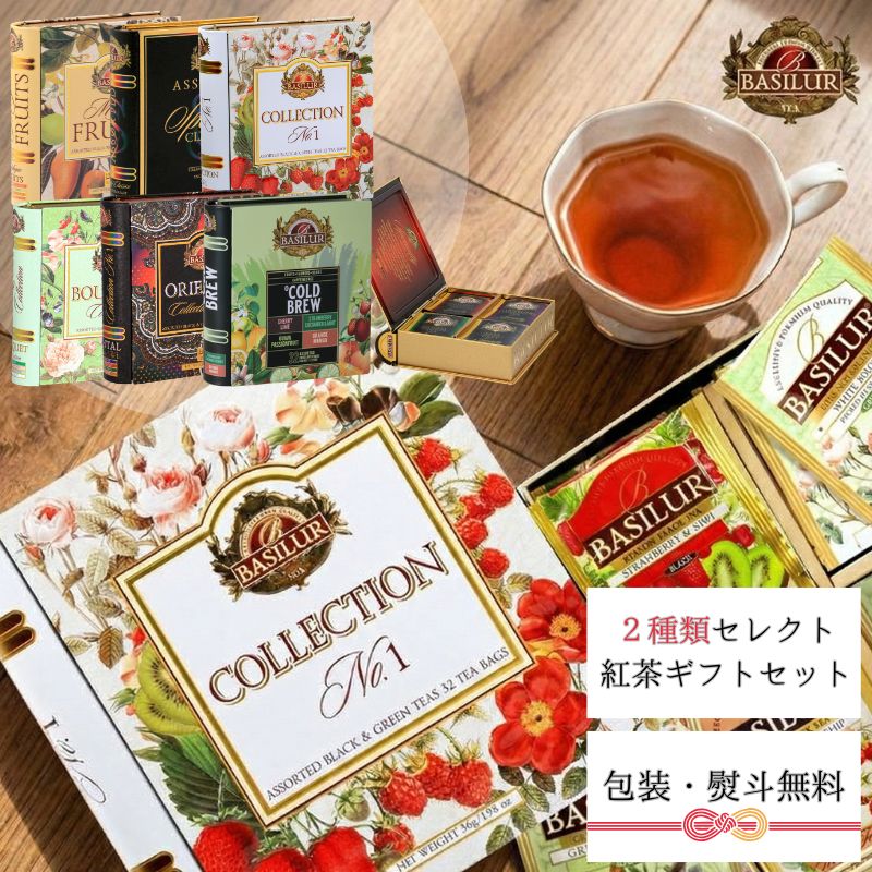 【ギフト仕様】TEA BOOK セレクト6,000円コース1【紅茶 送料無料 ギフト 誕生日 かわいい 結婚内祝い ..