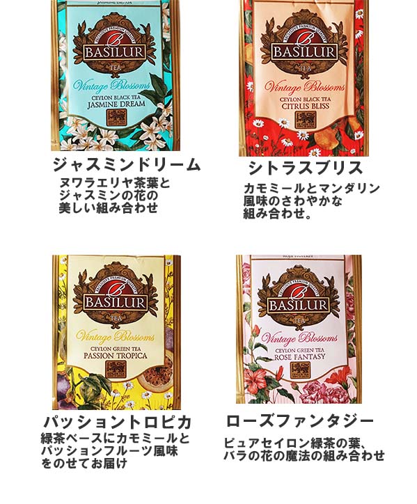 ヴィンテージブロッサムティーバッグお試しセット(4種×5個）送料無料【紅茶 ギフト アイスティー フレーバーティー …