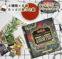 おしゃれで人気の紅茶ギフト(ティーバッグ32袋)【誕生日 ホワイトデー お返し 紅茶 ギフト ティーバッグ かわいい マサラチャイ 引越し ご挨拶 プレゼント 女性 30代 40代 メッセージカード 送料無料】オリエンタルコレクション 個別包装 フレーバーティー