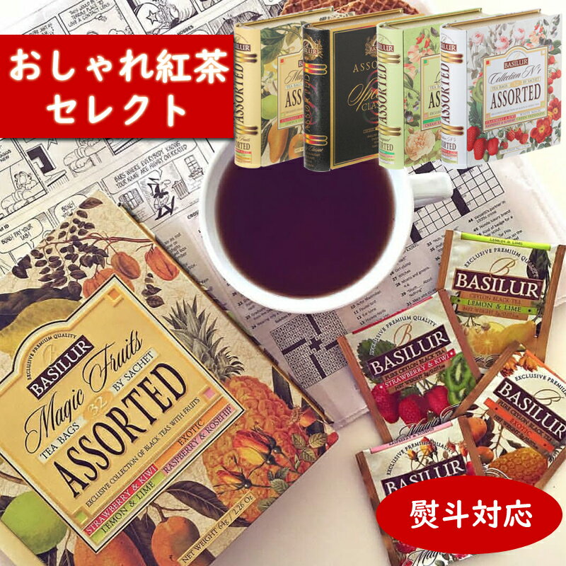 【ギフト仕様】TEA BOOKセレクト 3,000円コース1【紅茶 ギフト 誕生日 かわいい おしゃ ...