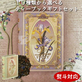 【ギフト仕様】TEA BOOK セレクト 4,200円コース2【紅茶 ギフトお歳暮 かわいい 缶 送料無料 敬老の日 引き出物 引出物 結婚内祝い 出産内祝い 引越し ご挨拶 お返し 粗供養 満中陰志 快気祝い 結婚祝い 記念品 コンペ 粗品 女性 茶の子