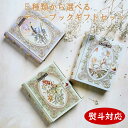 【ギフト仕様】TEA BOOK セレクト2,000円コース(ティーバッグ5袋)【紅茶 ギフト 誕生日 御歳暮 即日発送 かわいい 缶 敬老の日 アイスティー 内祝い 引き出物 結婚内祝い 出産内祝い 引越し ご挨拶 お返し 粗供養 快気祝い 結婚祝い 記念品 女性 茶の子