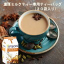 【ミルクティー専用ティーバッグ】アーモンドタイ (30袋入)【紅茶 ミルクティー ロイヤルミルクティー ラテティー ティーバッグ フレ—バーティー】バシラーティー basilurtea(4)