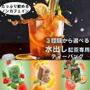 ノンカフェインバシラーティー basilurtea 個別包装 ストロベリーキュウリ＆ミント　グアバ パッションフルーツ