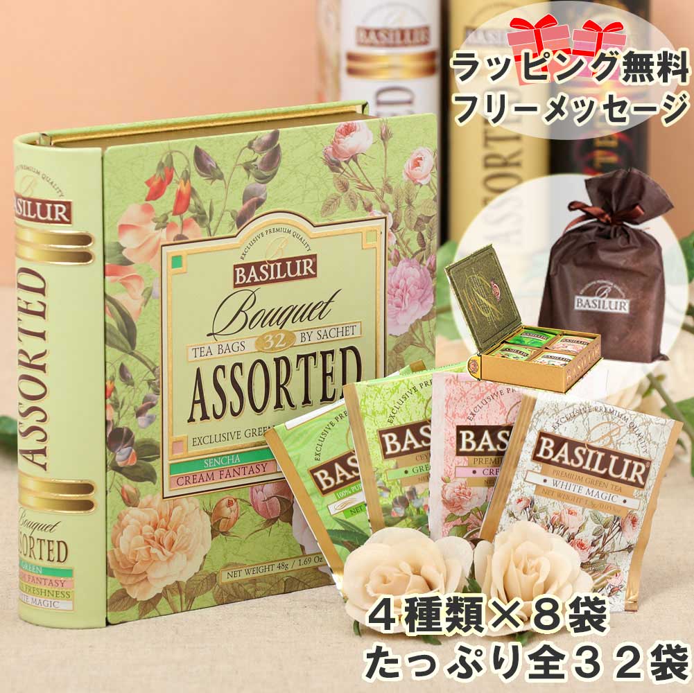 女性向け紅茶ギフトで大人気！ティーバッグ32袋【紅茶 ギフト バレンタイン かわいい おしゃれ 誕生日プレゼント カーネーション 花 女性 女友達 母 缶 グリーンティー 引越し ご挨拶 あす楽 個 包装 ホワトデー】ティーブック ブーケアソート 個別包装