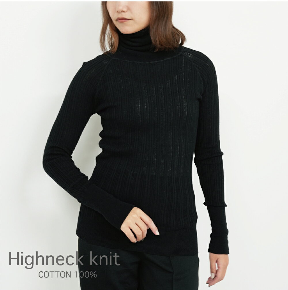 ニット セーター ハイネック レディース タートルネック タイトシルエット トップス 長袖 インナー おしゃれ 大人可愛い 綿100 コットン カジュアル ブラック 黒 プルオーバー テレコニット 無地 シンプル 秋 冬 防寒 暖か 細身 きれいめ 上品