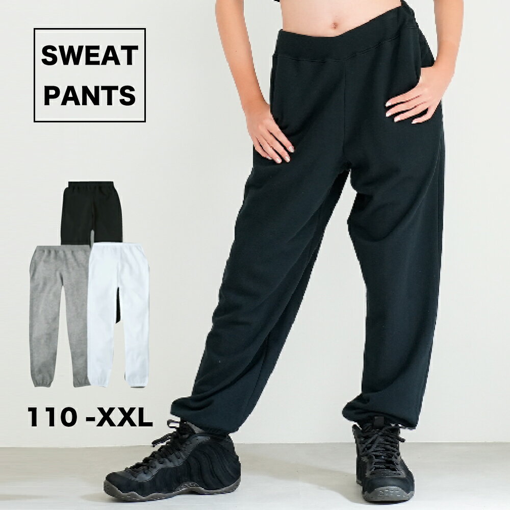 スウェットパンツ 無地スウェットパンツ 大きい レディース メンズ キッズ ダンス衣装 パンツ ダンス パンツ ヒップホップ ズボン ワンマイルウェア ルームウェア フィットネスウェア ズンバウェア ダンスウェア スウェット 可愛い 無地 無地スウェットパンツ スエットパンツ