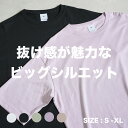 ビッグシルエット Tシャツ 半袖 レディース メンズ ゆったり 大きめ 無地 白T オーバーサイズ ダンス 衣装 ヒップホップ ダンス 練習着 衣装 綿100 ...