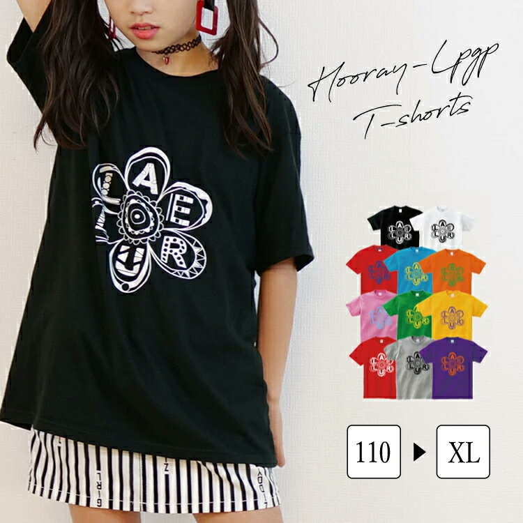 キッズ tシャツ 女の子 レディース ダンス練習着 半袖 子供服 おしゃれ かわいい ダンス 衣装 ヒップホップ ガールズ 韓国 kpop フーレイのロゴtシャツ 110 120 130 140 150 160 S M ブラック …