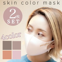 マスクで盛るのは常識 Snsで話題の盛れる血色マスク5選 Tomato G Ranking マスクで盛るのは常識 Snsで話題の盛れる血色マスク5選 Tomato G Ranking