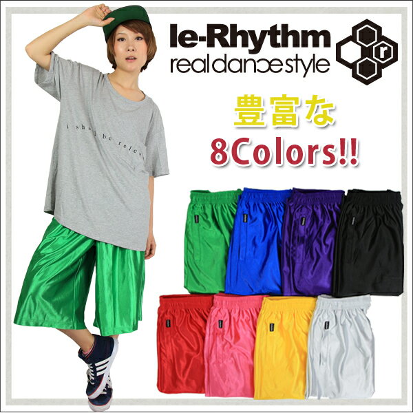 バスパン 大人気！le-rhythm（リアリズム）無地バスケットパンツ！ ダンス 衣装 ヒップホップ パンツ 衣装 バスケット レディース キッズ ヒップホップパンツ ヒップホップ衣装 HIPHOP DANCE フィットネス ポケット付き