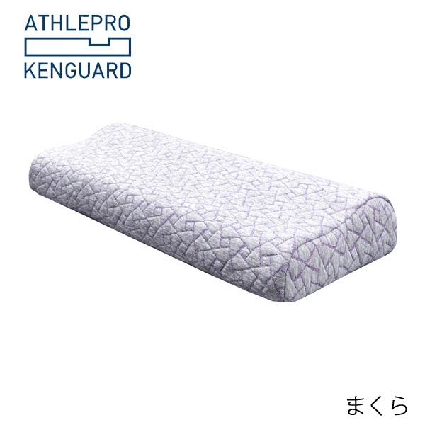 専用枕 アスリーPRO肩ガード まくら カバー付き [ATHLEPRO KENGUARD] 高反発ウレタン 凹みポケット 血流改善 肩こり 肩痛 横向き 横寝 うつ伏せ 寝返り 寝不足 体圧解消 肩腕保護 伊藤建友 ※メーカー直送 代引不可商品※