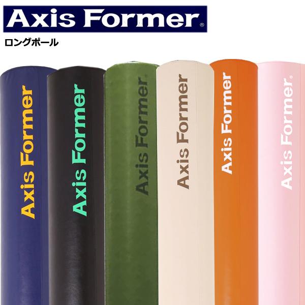 アクシスフォーマー Axis Former ロングポール 共和ゴム コンディショニング リカバリー 姿勢 ストレッチ 背骨リセット
