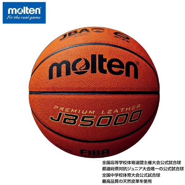 【10月上旬入荷予定】モルテン JB5000 国際公認球 6号 女子 molten バスケットボール バスケ 全国高等学校 全国中学校 公式試合球 天然皮革