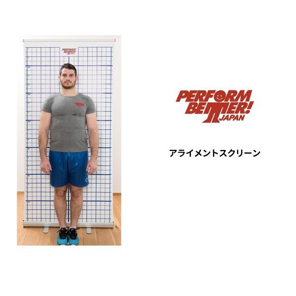 パフォームベター アライメントスクリーン [Perform Better Japan] 姿勢 評価 バランス