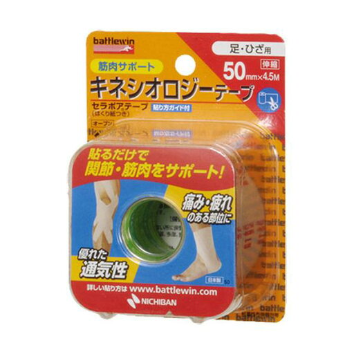キネシオテープ 50mm×4.5m 1ボックス(12個入り)【battlewin バトルウィン】 メディカル テーピング メディカル 部活 試合 怪我 練習 キネシオテープ 50mm×4.5m 1ボックス(12個入り)【battlewin バトルウィン】 メディカル テーピング メディカル 部活 試合 怪我 練習