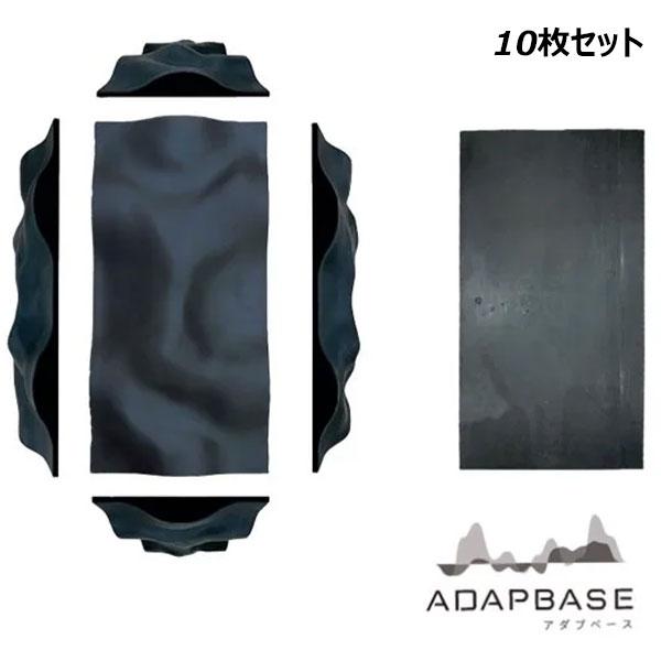 アダプベース ADAPBASE トレーニングマット(10枚) [wise project ] 体幹 アジリティ能力 リハビリ バランス 偏平足 固有受容 平衡感覚 正規販売品 日本製 接骨院