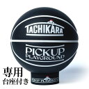 タチカラ PICK UP PLAYGROUND x TACHIKARA BALL バスケットボール スラムダンク SLAM DUNK 桜木花道 練習球 7号球 TACHIKARA SB7-566 Black / White