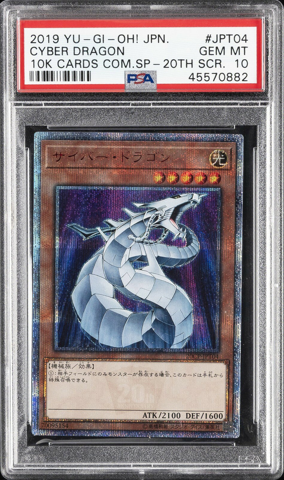 楽天市場】サイバー・ドラゴン 20thの通販