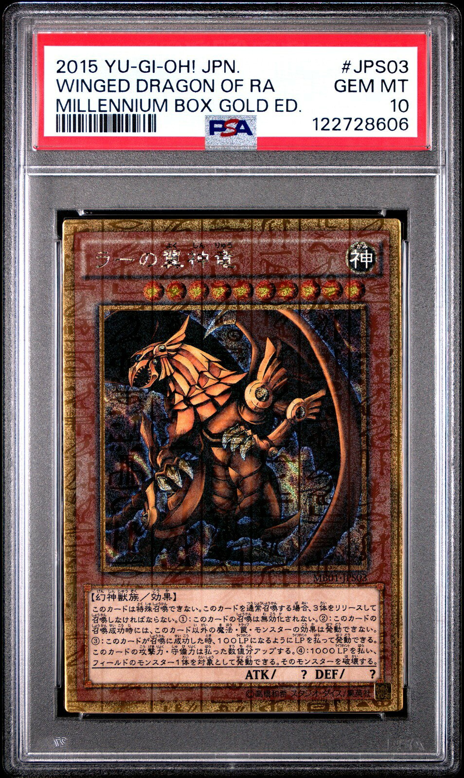 PRODUCT DETAILS 【商品情報】・鑑定機関：PSA・グレード：10・カード名（キャラクター）：THE WINGED DRAGON OF RA (ラーの翼神竜)・年式・シリーズ（セット名）：2015・カード番号：#JPS03・種別：シングルカード・シリアル：なし【コンディション】・第三者鑑定機関PSAにより鑑定・スラブ封入された現品です。・状態はPSAのグレード表記に準じます。・スラブは未開封のまま発送します。・鑑定番号はPSA公式サイトで照合可能です。【ご注意】・本商品は海外直輸入中古品です。・海外倉庫からのお取り寄せのため、発送までに数日〜2〜3週間程度かかる場合があります。・1点限りの商品です。ご注文後に万一入手できない場合はキャンセル・返金とさせていただきます。・鑑定済みスラブ品のため、返品・返金保証の対象外（現状品）となります。 ■ 商品について 海外輸入品（説明書は英語表記の場合あり） ■ ご注意 ・掲載画像は実物に近い色味になるよう調整しておりますが、ご利用の環境により差異が生じる場合があります。・複数店舗で在庫を共有しているため、ご注文後に在庫切れとなる場合がございます。 ■ 納期について お届けの目安を必ずご確認ください。 海外正規ルート仕入れ品 海外ブランド ▼ 海外正規ブランド店 正規代理店 ▼ 当 店 ※本商品は並行輸入品です 製造元は正規品と同一のブランド・メーカーです。当店では海外正規ルートより仕入れた商品を取り扱っております。流通ルートが異なるのみで、商品自体に違いはございません。 ── 当店の商品について ── 正規品のみ取り扱い 海外正規店・正規代理店から商品を直接仕入れ、国内に輸入して販売しております。 日本未入荷・海外限定モデルも多数 日本未入荷・海外限定モデルも多数取り扱っております。サイズ・カラー違いや海外限定で販売された製品など、日本では手に入りにくいアイテムをお届けいたします。 お求めやすい価格の理由 海外市場での価格差や流通ルートの違いにより、国内販売価格よりお求めやすくなっております。品質はそのままに、よりお手頃な価格でお届けいたします。 安心保証 ご使用前に万が一、製品に不具合がございました場合は、交換または商品代金のご返金にて対応させていただきます。商品到着後5日以内にご連絡ください。 ご注意 海外からの輸入品となります。海外輸送のため、外箱に軽微なスレ等がある場合がございますが、商品本体には影響ございません。 ※在庫状況は仕入先の在庫情報をもとに出来る限り正確に表示しておりますが、取寄せ商品のため、タイミングによりご注文後に欠品・キャンセルとなる場合がございます。 お探しの商品がございましたら、お気軽にご相談ください。