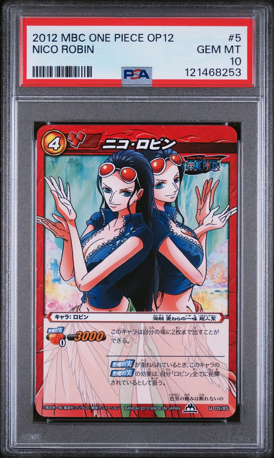 PRODUCT DETAILS 【商品情報】・鑑定機関:PSA・グレード:10・カード名（キャラクター）:NICO ROBIN (ニコ・ロビン)・年式・シリーズ（セット名）:2012 MIRACLE BATTLE CARDDASS ONE PIECE OP12・カード番号:#5・種別:記載なし・シリアル:なし【コンディション】・第三者鑑定機関PSAにより鑑定・スラブ封入された現品です。・状態はPSAのグレード表記に準じます。・スラブは未開封のまま発送します。・鑑定番号はPSA公式サイトで照合可能です。【ご注意】・本商品は海外直輸入中古品です。・海外倉庫からのお取り寄せのため、発送までに数日〜2〜3週間程度かかる場合があります。・1点限りの商品です。ご注文後に万一入手できない場合はキャンセル・返金とさせていただきます。・鑑定済みスラブ品のため、返品・返金保証の対象外（現状品）となります。 ■ 商品について 海外輸入品（説明書は英語表記の場合あり） ■ ご注意 ・掲載画像は実物に近い色味になるよう調整しておりますが、ご利用の環境により差異が生じる場合があります。・複数店舗で在庫を共有しているため、ご注文後に在庫切れとなる場合がございます。 ■ 納期について お届けの目安を必ずご確認ください。 海外正規ルート仕入れ品 海外ブランド ▼ 海外正規ブランド店 正規代理店 ▼ 当 店 ※本商品は並行輸入品です 製造元は正規品と同一のブランド・メーカーです。当店では海外正規ルートより仕入れた商品を取り扱っております。流通ルートが異なるのみで、商品自体に違いはございません。 ── 当店の商品について ── 正規品のみ取り扱い 海外正規店・正規代理店から商品を直接仕入れ、国内に輸入して販売しております。 日本未入荷・海外限定モデルも多数 日本未入荷・海外限定モデルも多数取り扱っております。サイズ・カラー違いや海外限定で販売された製品など、日本では手に入りにくいアイテムをお届けいたします。 お求めやすい価格の理由 海外市場での価格差や流通ルートの違いにより、国内販売価格よりお求めやすくなっております。品質はそのままに、よりお手頃な価格でお届けいたします。 安心保証 ご使用前に万が一、製品に不具合がございました場合は、交換または商品代金のご返金にて対応させていただきます。商品到着後5日以内にご連絡ください。 ご注意 海外からの輸入品となります。海外輸送のため、外箱に軽微なスレ等がある場合がございますが、商品本体には影響ございません。 ※在庫状況は仕入先の在庫情報をもとに出来る限り正確に表示しておりますが、取寄せ商品のため、タイミングによりご注文後に欠品・キャンセルとなる場合がございます。 お探しの商品がございましたら、お気軽にご相談ください。
