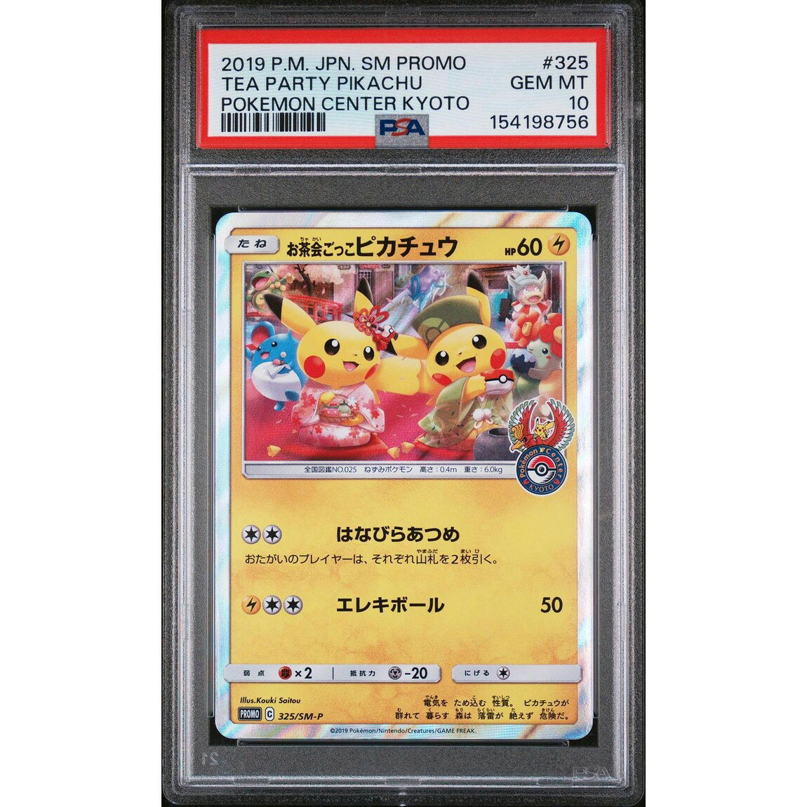 ポケモン英語版 2019 Pokemon Center Kyoto Tea Party Pikachu (ピカチュウ) Promo #325 PSA 10 鑑定済【中古】