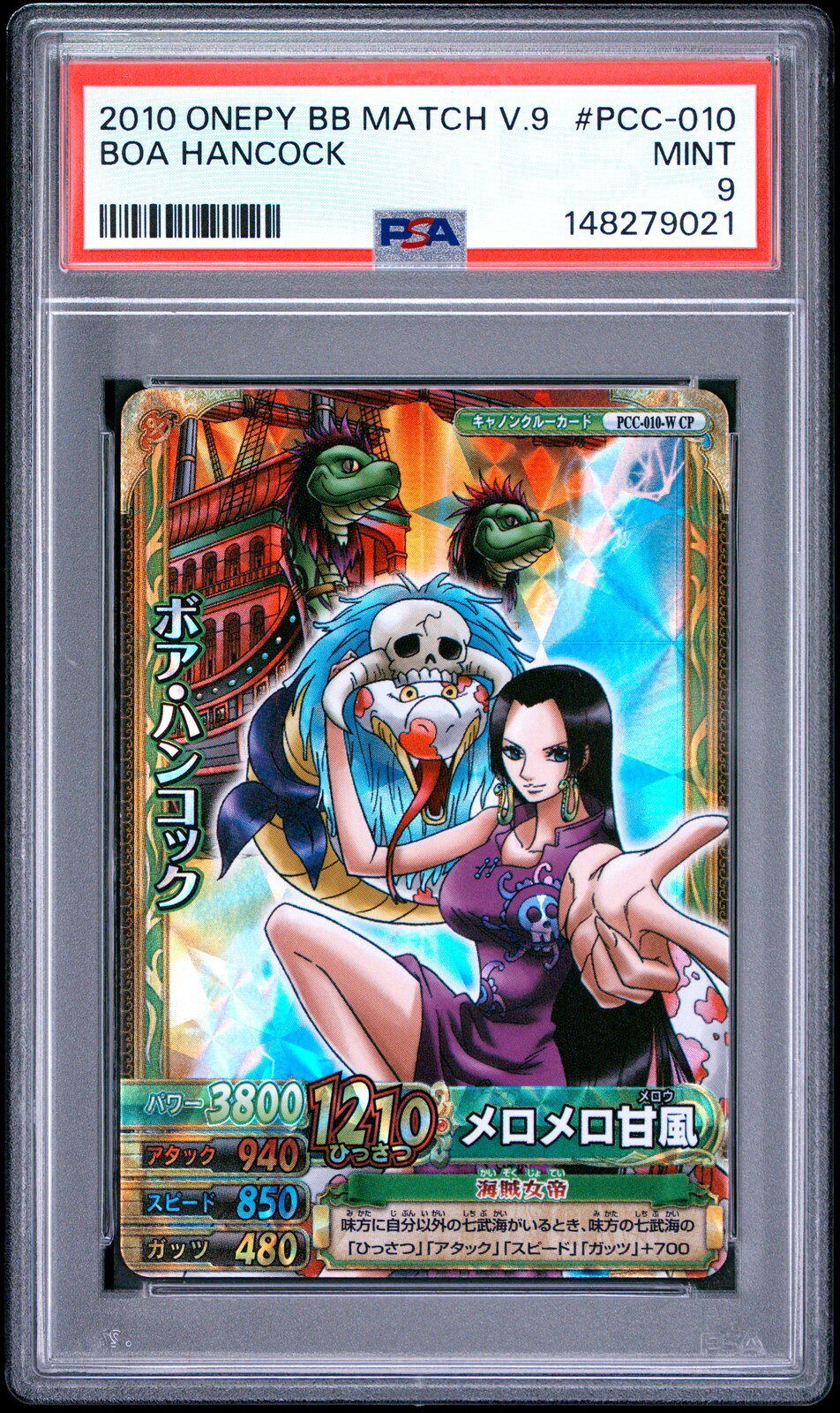 ワンピース英語版 2010 ONE PIECE ONEPY BERRY BERRY MATCH VOL.9 BOA HANCOCK #PCC-010 PSA 9 鑑定済【中古】