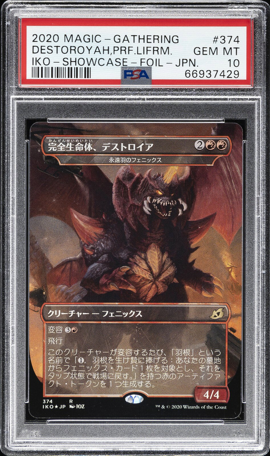 MTG英語版 2020 Ikoria: Lair of Behemoths Destoroyah, Perfect Lifeform #374 PSA 10 鑑定済