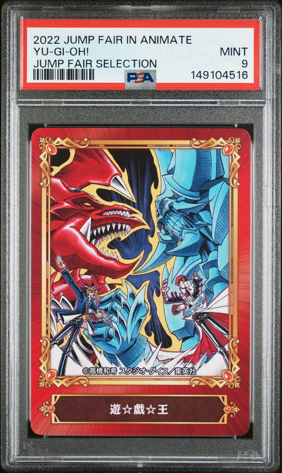 遊戯王英語版 2022 JUMP FAIR IN ANIMATE JUMP FAIR SELECTION Yu-Gi-Oh! PSA 9 鑑定済
