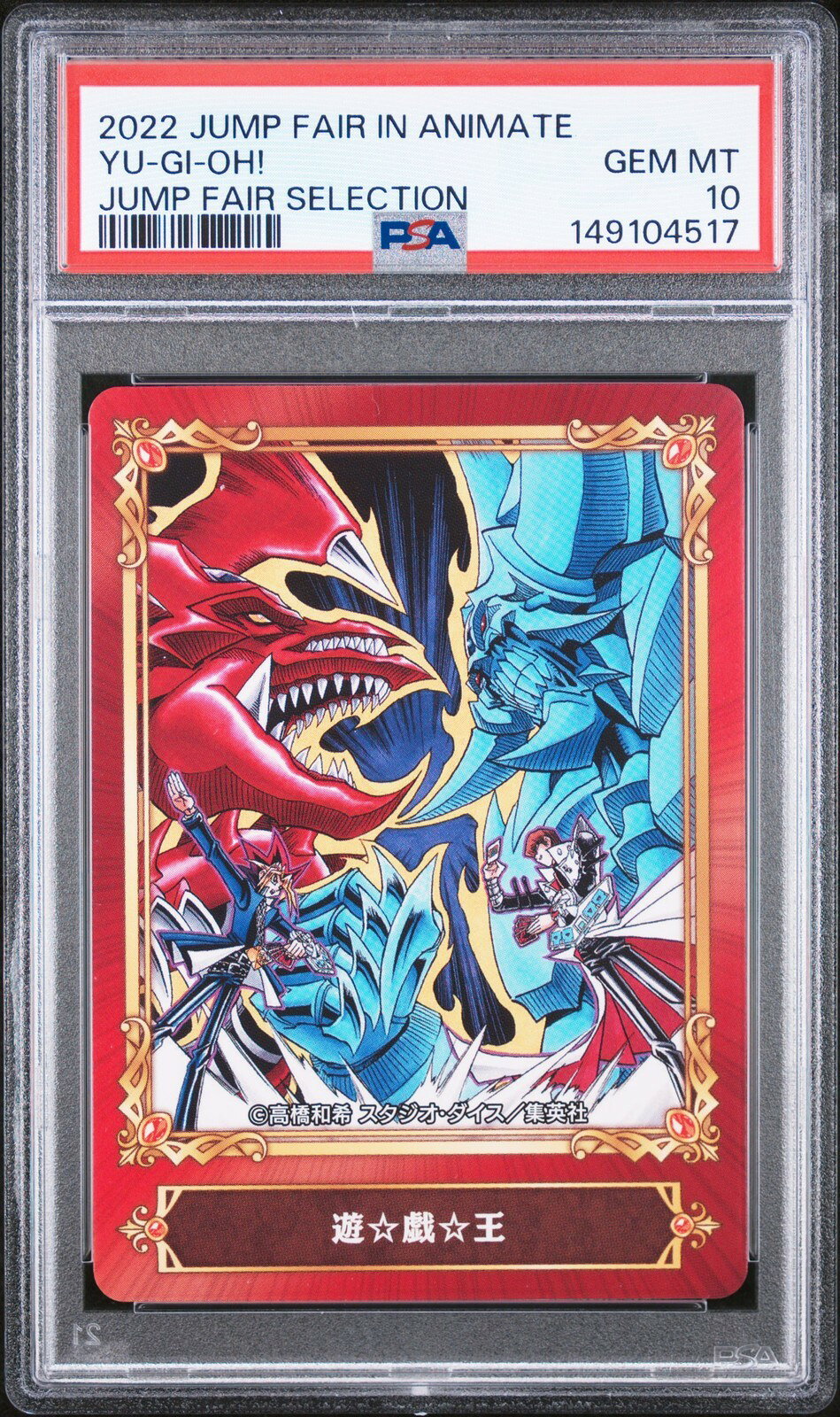 遊戯王英語版 2022 JUMP FAIR IN ANIMATE JUMP FAIR SELECTION YU-GI-OH! PSA 10 鑑定済