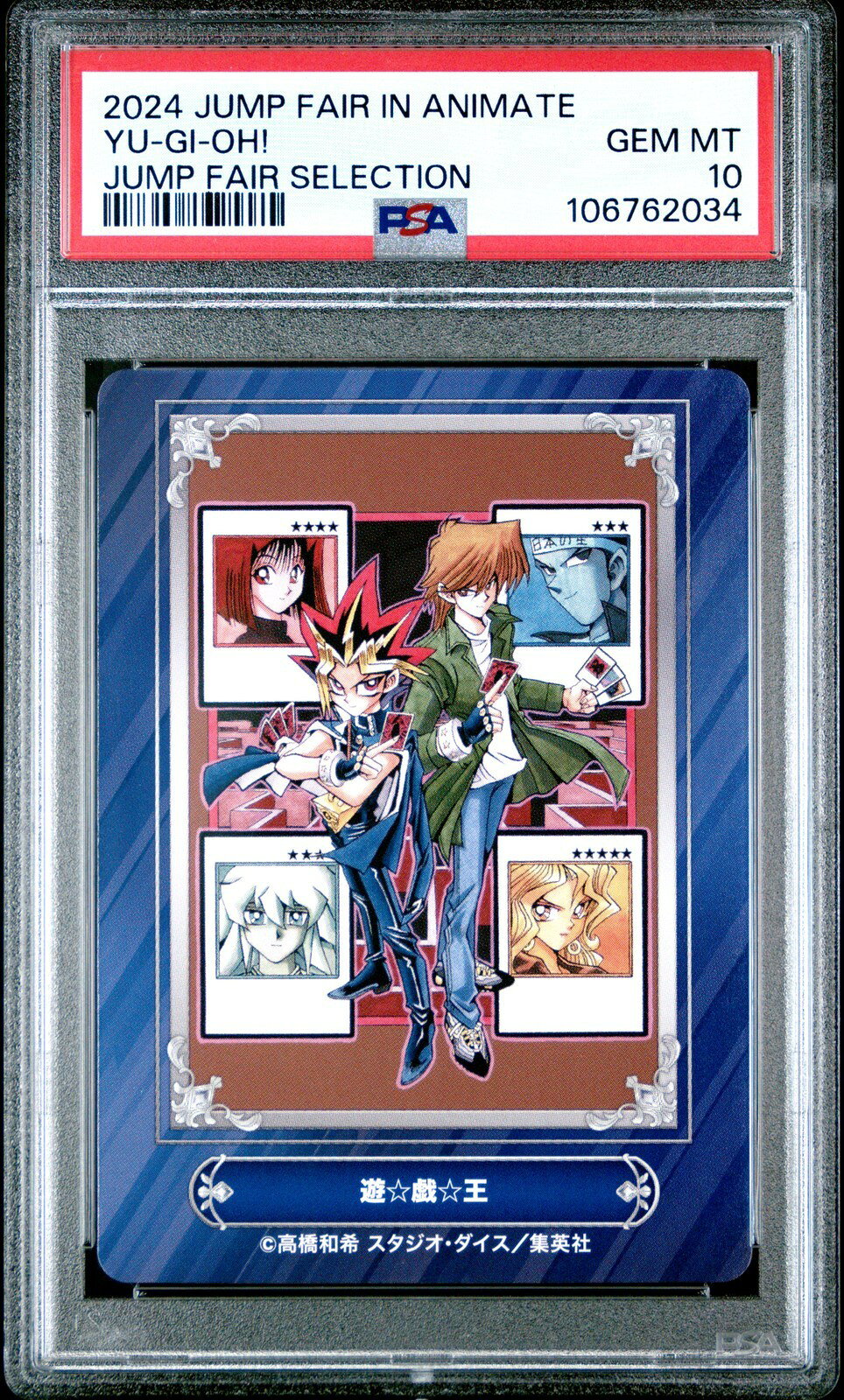 遊戯王英語版 2024 JUMP FAIR IN ANIMATE JUMP FAIR SELECTION YU-GI-OH! PSA 10 鑑定済