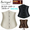 Burvogueコルセット　くびれ　ウエストトレーニング　ダイエット　人気　可愛い　姿勢矯正　24P強化スチールボーン　XXS-XXL【メール便送料無料】