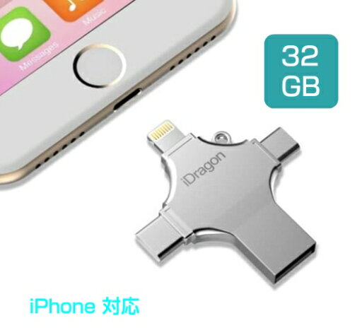 iPhone フラッシュドライブ 大容量32GB 4in1 容量不足解消 iPad mini pro windowsパソコン MAC USB Type C バックアップ iPhone フラッシュドライブ 大容量32GB 4in1 容量不足解消 iPad mini pro windowsパソコン MAC USB Type C バックアップ