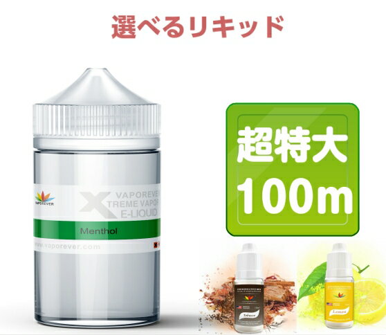 電子タバコ vaporever Chef Vapeリキッド 100ml 超特大 ジュース フレーバー Vapeベイプ 人気 禁煙 eGo-T CE4 あす楽