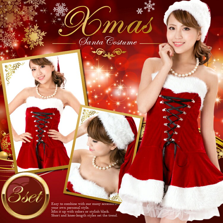 クリスマス サンタワンピース 豪華3点SET Xmas サンタコスプレ サンタ服 大人用 フリーサイズサンタ帽 ワンピース ブーツカフ クリスマス最終セール