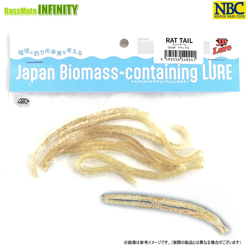 Rakuten - 【Feco＋】NBC 日本バスクラブ　RAT TAIL ラットテール (ナチュラル) 【メール便配送可】 【まとめ送料割】