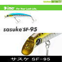 ●アイマ ima サスケ SF-95 【メール便配送可】 【まとめ送料割】